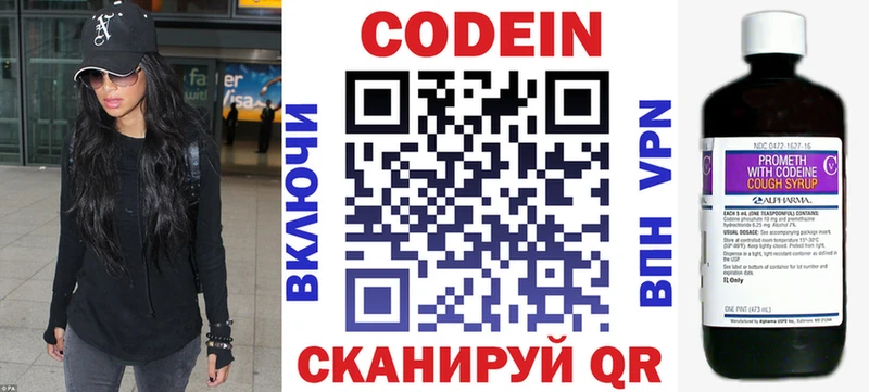 Кодеин напиток Lean (лин)  Вичуга 